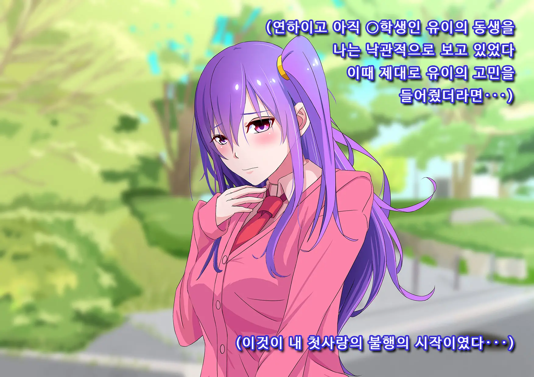 Ore No Osananajimi Ga Gitei No Iro Ni Somaru Made | 나의 소꿉친구가 의붓동생의 색으로 물들 때까지
